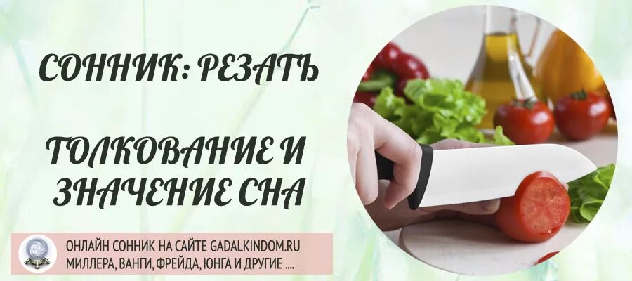 К чему снится резать людей