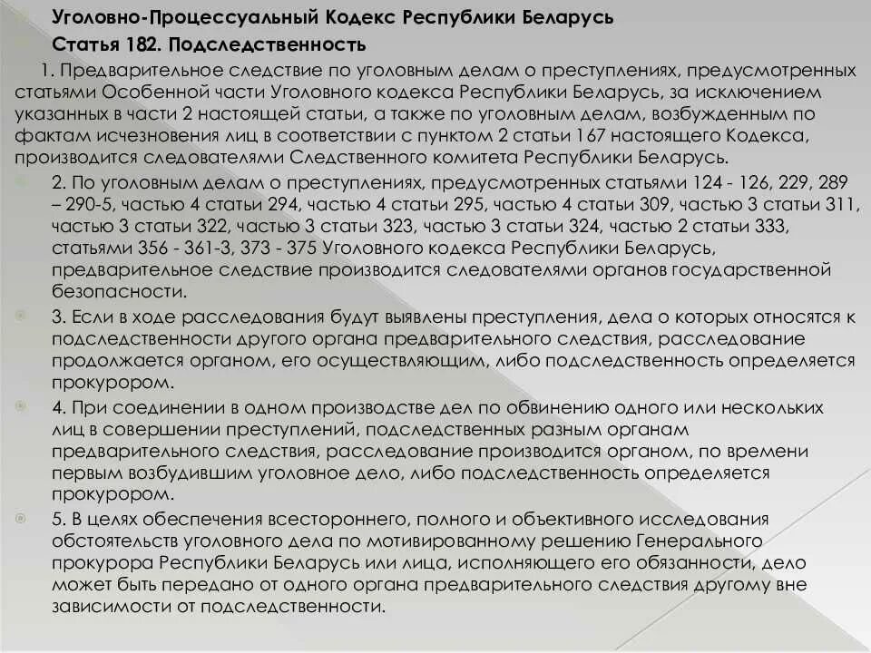 Статья 327 наказание. Подследственность уголовных дел. Подследственность уголовных дел УПК. 167 УК РФ подследственность. Подследственность УПК статьи.