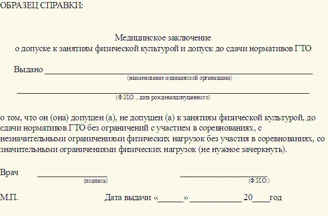 Заключение медицинской клинико-экспертной комиссии. Группа здоровья освобождение от физкультуры. Смравкк группа здоровья. Группа здоровья освобождение от физкультуры. Группа здоровья освобождение от физкультуры.