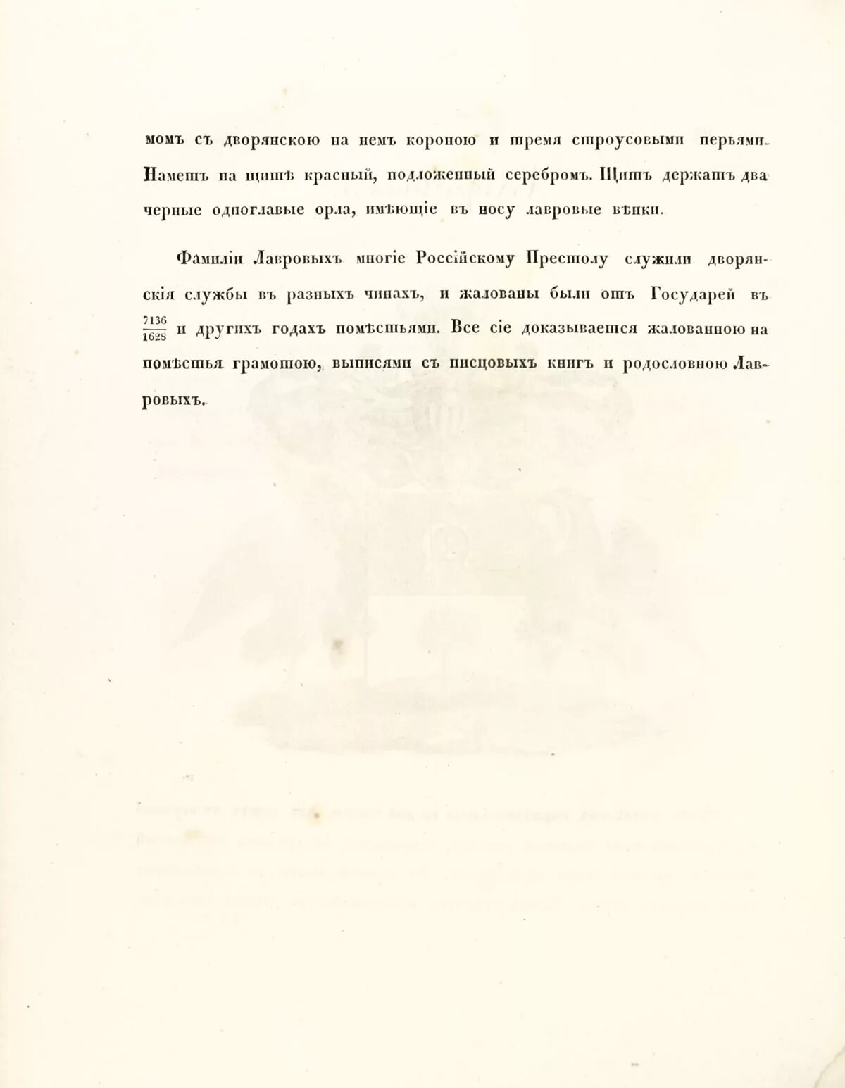 Герб лавровых фамильный. Фамилия лавра. Митрополит атанасиос киккотис. Фамилия лавра. Фамилия лавра.