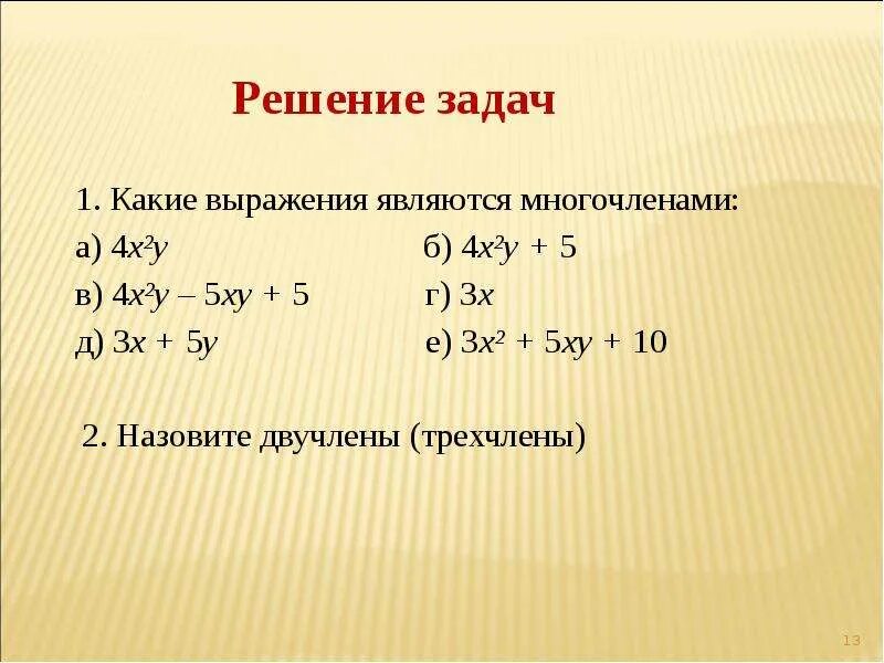 Определить стандартный вид многочлена. Как определить степень многочлена 7. Многочлен и его стандартный вид. Многочлен и его стандартный вид 7 класс.