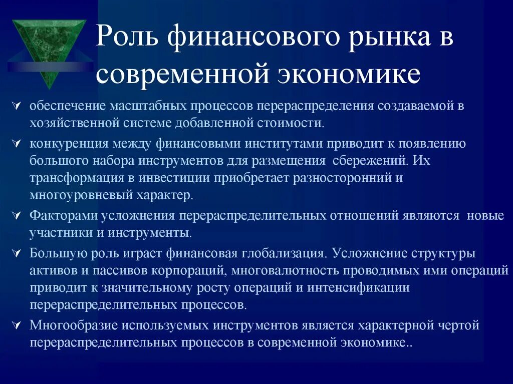 Для современной экономики характерен. Роль финансовых инструментов. Роль финансового рынка. Инструменты финансового рынка для размещения. Классические финансовые инструменты.