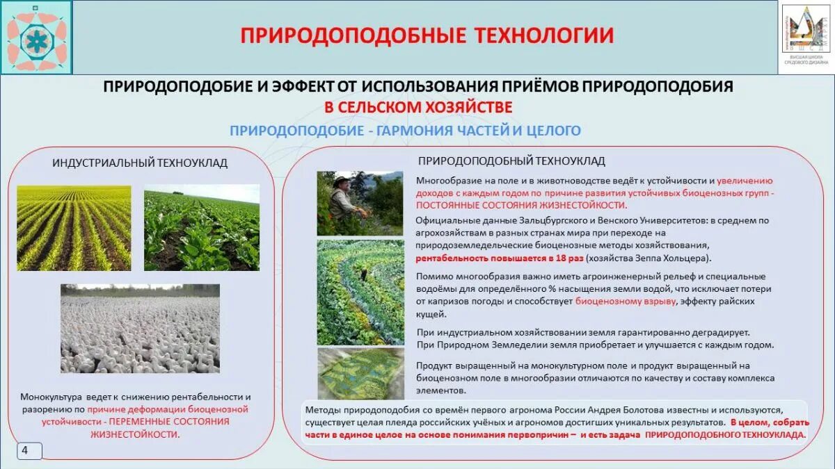 Что такое природоподобные технологии коротко