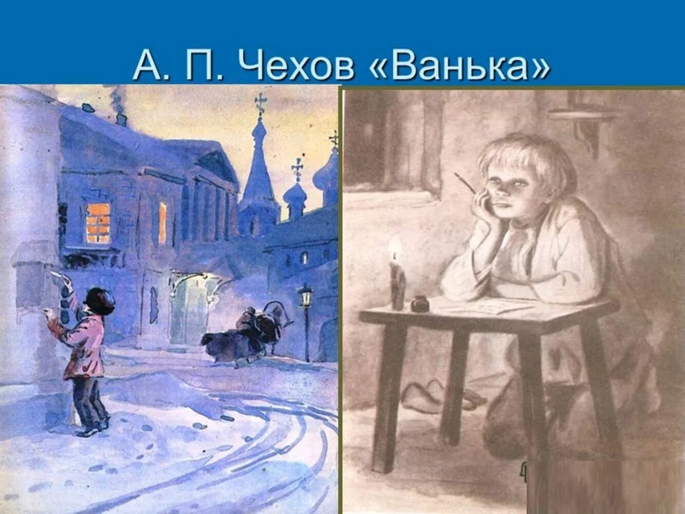 А п чехов ванька. Чехов а.п. &quot;ванька&quot;. ванька антон павлович чехов книга. иллюстрации к рассказу чехова ванька. ванька жуков чехов.