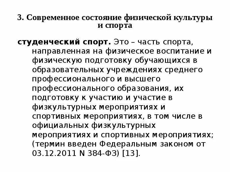 Физическое состояние россии. Современное состояние физической культуры. Современное состояние физической культуры и спорта. Современное состояние физической культуры и спорта презентация. Ценностные ориентации и отношение студентов к физической культуре.