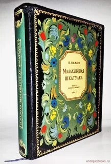 Бажов малахитовая шкатулка главная