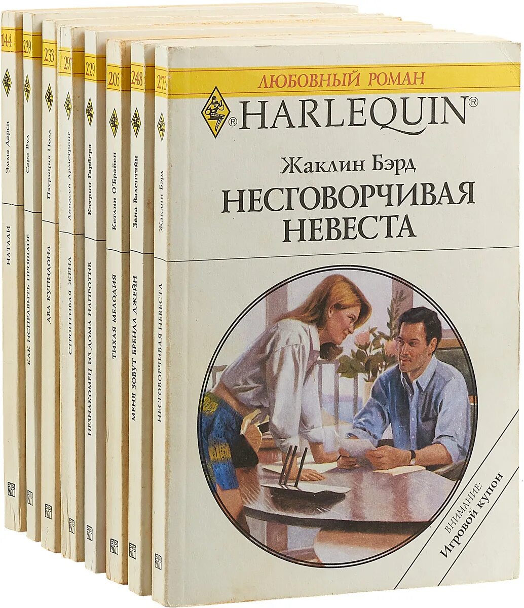 Сайты книг романы. Любовные романы Арлекин 1992-1993. Harlequin любовные романы. Harlequin книги.