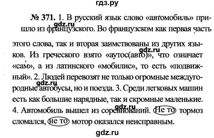 Упражнение 371 по русскому языку. Русский язык 7 класс 371. Русский язык 7 класс ладыженская 371. Русский язык 7 класс упражнения. Русский язык 7 класс номер 371