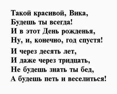 Вика песня слова