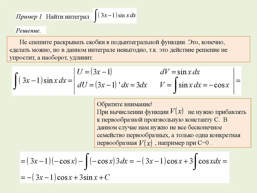 Найти интеграл по частям