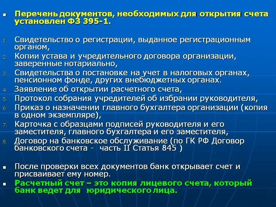 Перечень документов необходимых для открытия счета. Документы необходимые для открытия банковского счета. Документы необходимые для открытия предприятия. Перечень документов для открытия расчетного счета юридического лица.