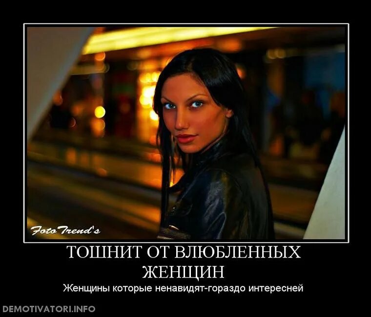 Ненавижу современных. Демотиваторы серьезные. ненавижу мужчин которые. ненавижу женщин. женщины ненавидящие мужчин.