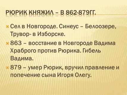 Антинорманское восстание вадима храброго