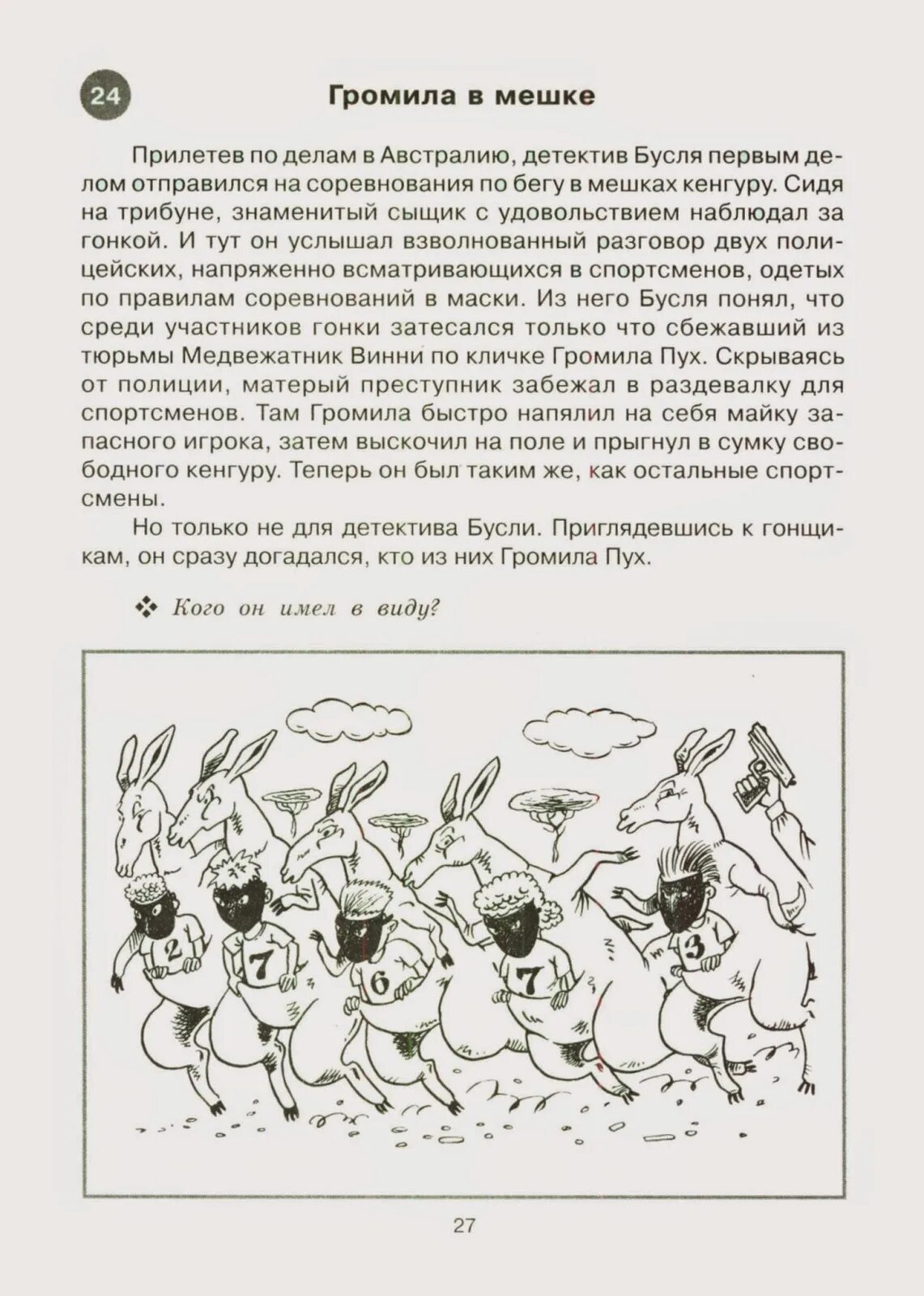 Детективные задачки для детей. Детективные задачи в картинках. Детективные задания для детей. Детективные задачи с ответами.