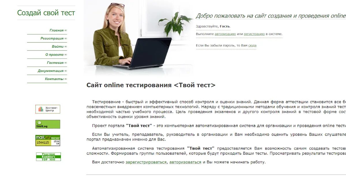 O test ru. Создание тестов. Создай свой тест. Сайты для создания тестов. Создать свой тест.