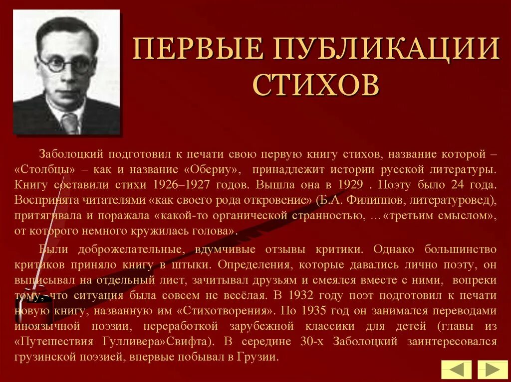 Заболоцкий н. "стихотворения". Стихотворения заболоцкого о природе