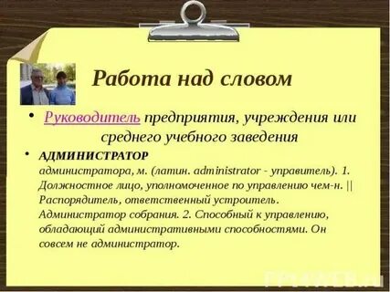 Приемник директора как пишется