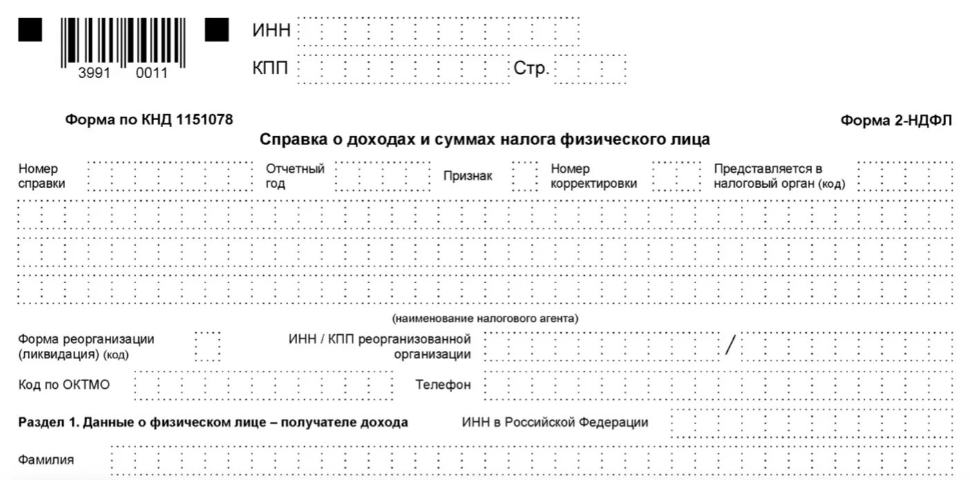 Вторая декларация за год. Справка 2 НДФЛ 2021 год образец. 2 НДФЛ за 2021 год новая форма образец заполнения. Образец новая форма справка 2 НДФЛ. Справка о доходах 2 НДФЛ образец 2021 года.