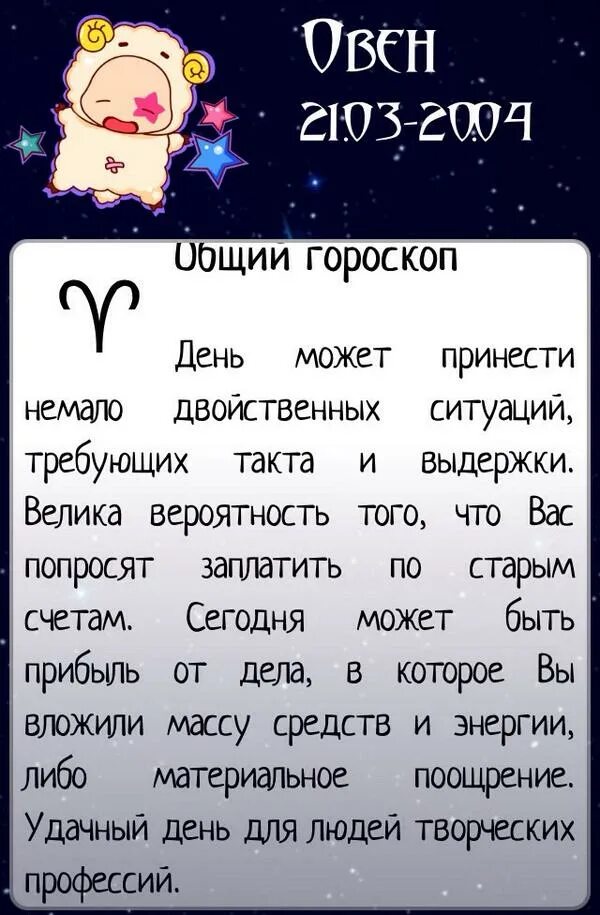 Знаки зодиака. Овен. Овен гороскоп. Овен смешной гороскоп. Овен прикольный гороскоп. Гороскоп овен апрель