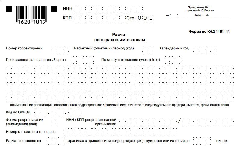 Уведомление по страховым за январь 2024 образец. КНД 1151111. Форма отчетности по страховым взносам. Отчет по страховым взносам бланк. Форма по КНД 1151111.