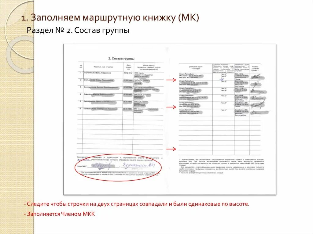 Заполнение маршрутной книжки. Заполненная маршрутная книжка. Маршрутная книжка как заполнять. Маршрутная книжка образец. Маршрутная книжка