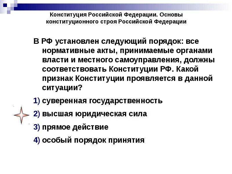 Конституция факторы