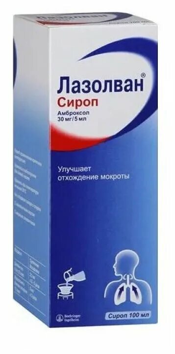 лазолван сироп. сироп для разжижения мокроты для детей 2 года. лазолван сироп от мокроты. 100мл. детские сиропы от мокроты.