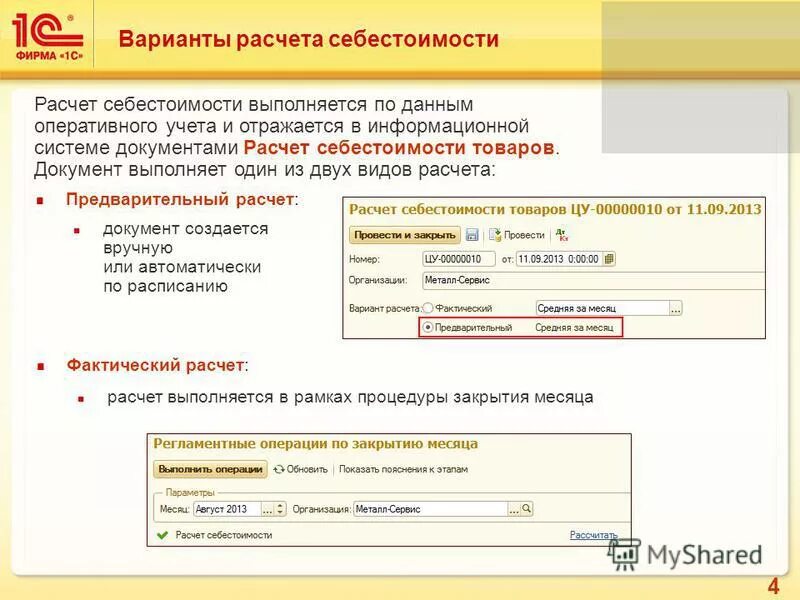 Расчет себестоимости предприятия пример Эффективный расчет себестоимости продукции