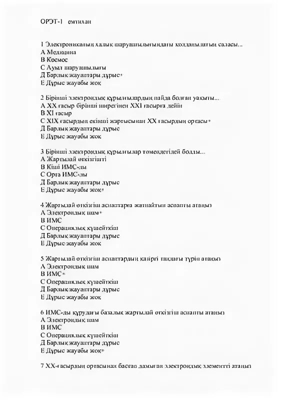 Вопросы к электронику. Тест с ответами по приключения электроника. Тест по приключения электроника 4 класс. Подготовить ответы к контрольной работе приключение электроника. Ответы теста приключения электроника