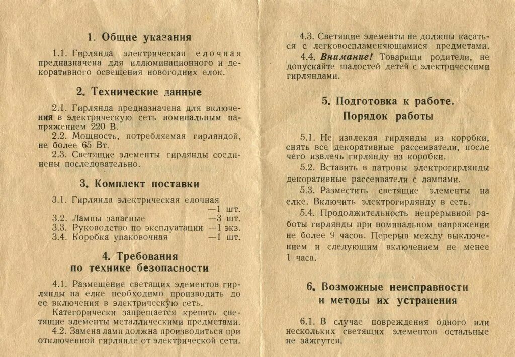 Инструкции ссср. Аппарат уголёк-2 инструкция. Советские инструкции. Руководство по эксплуатации СССР. Советские руководства по эксплуатации бытовой.