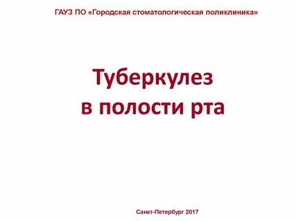 Туберкулезная полость