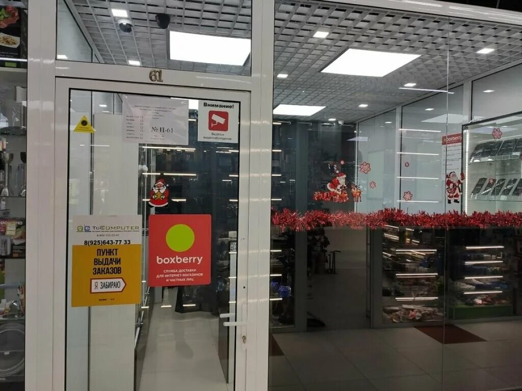 Москва варшавское шоссе вл132 2. Боксберри варшавское шоссе 132. москва варшавское ш д 132. боксберри варшавский тц.