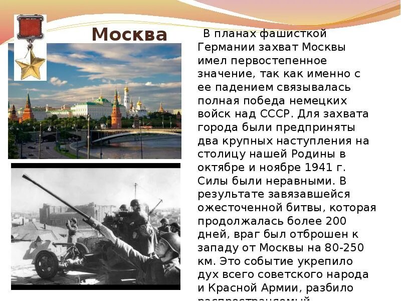 Какой город был захвачен первым. Захват Москвы. Город героев. Кто захватил Москву. Город герой Москва.