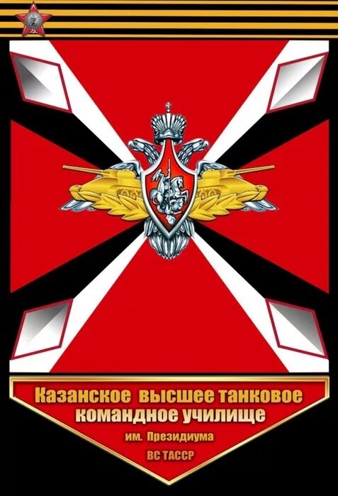 знамя танковых войск ссср. танковые войска эмблема. флаг бтв танковые войска. танковый флаг. танковые войска знамя.