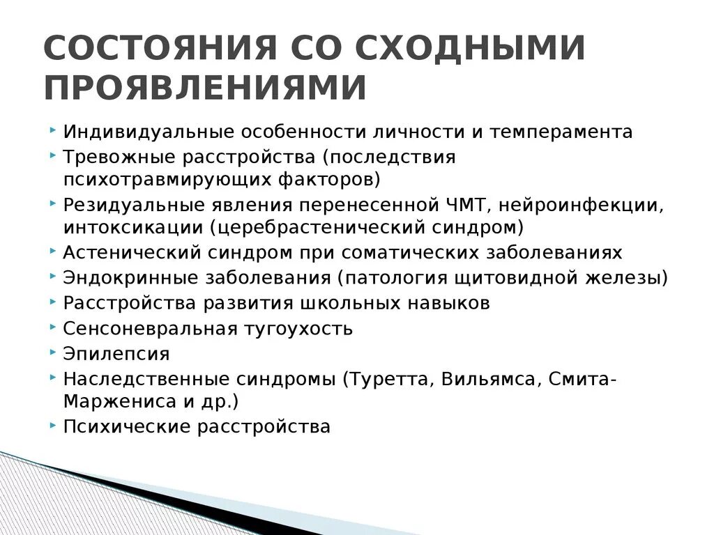 Синдром Туретта диагностические критерии. Что такое состояние и что проявляет. Расстройство формирования школьных навыков. Сходные состояния это. Проявить статус