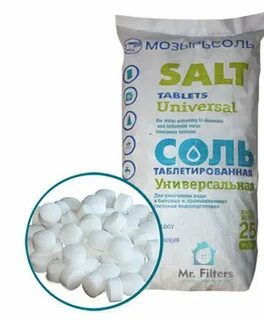 Прессуем соль