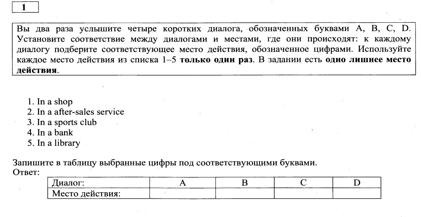 Задание 5 слышащий. Аудирование место действия. Вы два раза услышите четыре коротких диалога обозначенных буквами ABCD. Вы услышите четыре коротких текста. Вы услышите диалог для каждого вопроса.