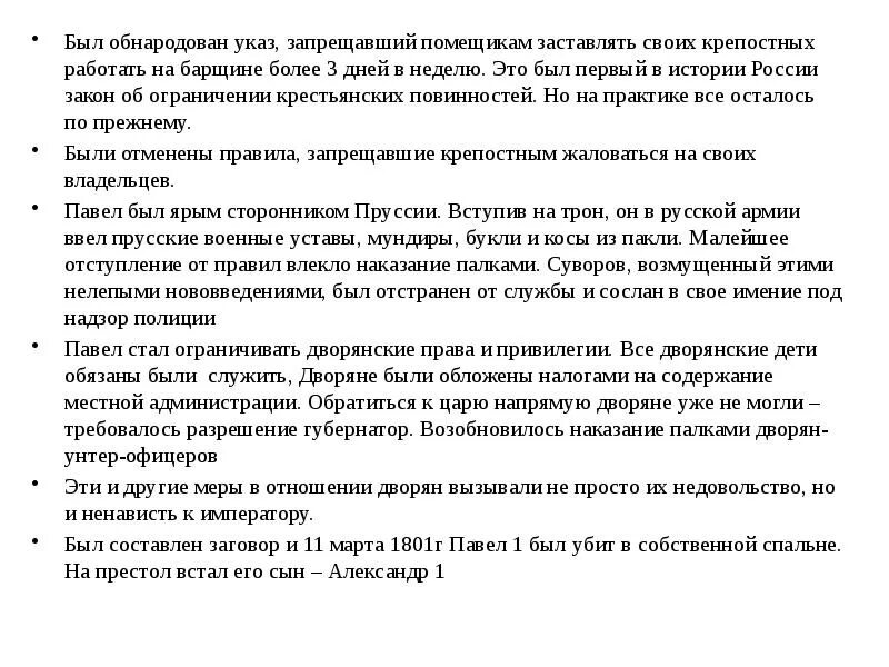 Запрет помещикам заставлять крестьян работать на них. 1801 год крестьянский вопрос. Ограничение свободы крестьян. Крепостное хозяйство. Запрет помещикам заставлять крестьян работать на них.