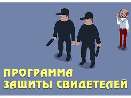 Интересам потерпевших