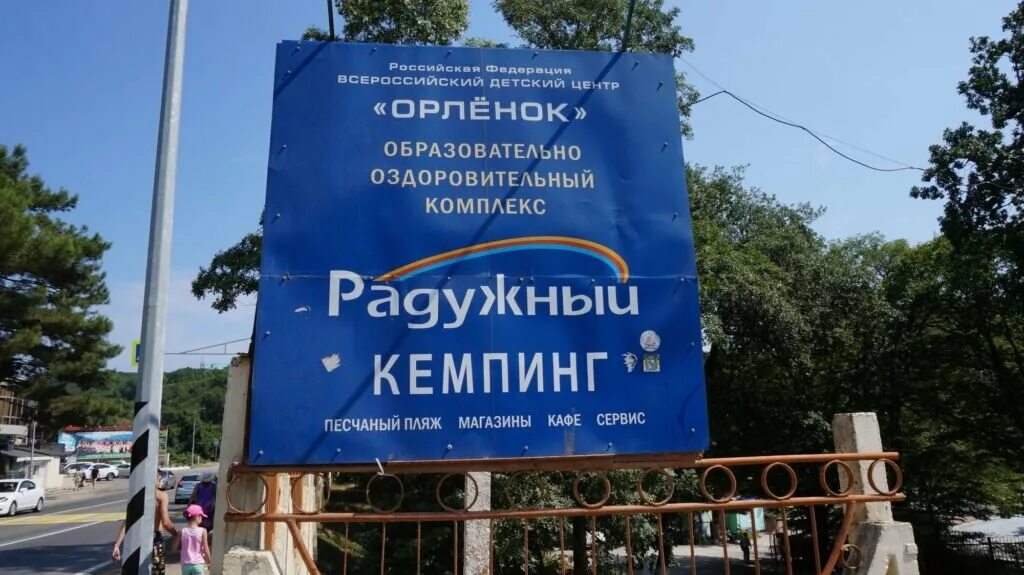 Пляж радужный пляхо. Пляж радужный новомихайловский. Кемпинг радужный орленок. Орленок радужный. Пляж радужный пляхо.