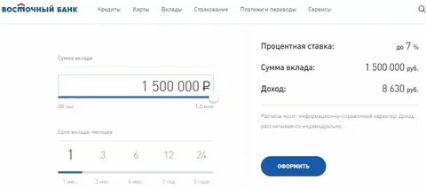 Вклад 1500000 рублей под проценты