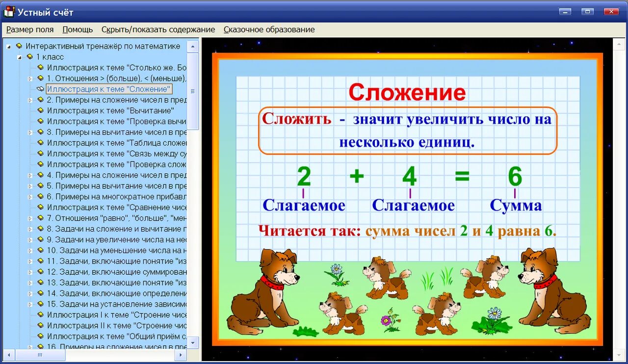 Почему для первого класса. Математика 1 класс правила. Правила по математике 1 класс. Правила математики 1 класс. Правила пло математике 1класса.