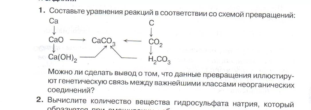 Схема составления уравнений реакций. Составьте уравнения реакций в соответствии со схемой превращений. Составьте уравнения реакции в соответствии со схемой. Составить уравнение реакции в соответствии со схемой превращений.