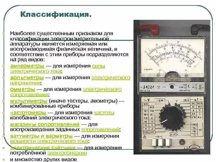 Какие измерительные приборы соединены в электрическом счетчике. Классификация электромеханических измерительных приборов. Шкалы электроизмерительных приборов. Характеристика стрелочного электроизмерительного прибора. Характеристики электроизмерительных приборов и их классификация..