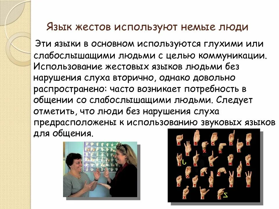 Как разговаривать с глухим человеком через переводчика