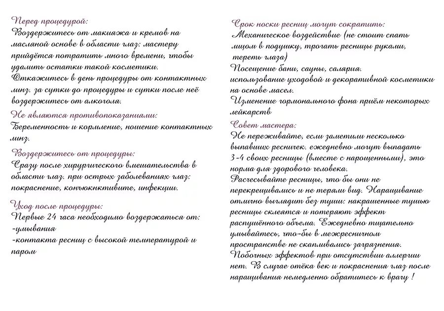 Что нельзя делать с нарощенными. Памятка после наращивания ресниц клиенту. Памятка перед наращиванием ресниц для клиента. Памятка клиенту по наращиванию ресниц. Памятка для нарощенных ресниц для клиентов.