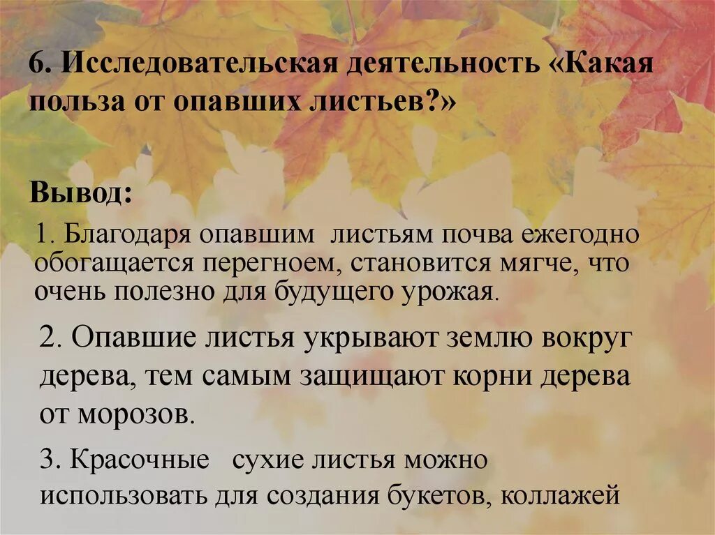 Пристально следил за опадающими листьями