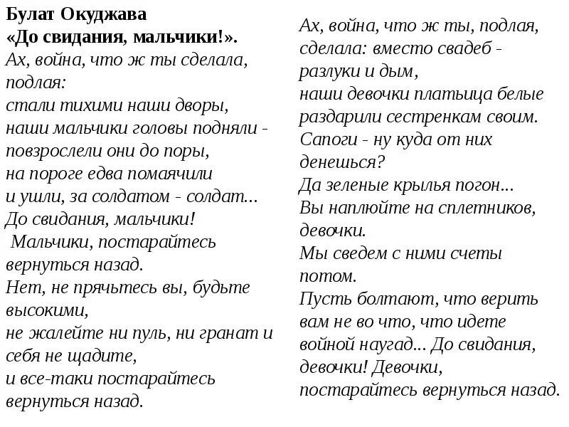 Анализ стихотворения окуджавы до свидания мальчики