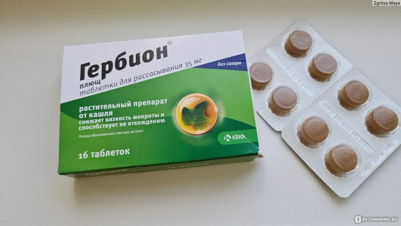 Д/рассасывания крка, д. Таблетки от кашля с плющом. Таблетки от горла гербион. Септолете бузина лимон. Сосательные таблетки от кашля.