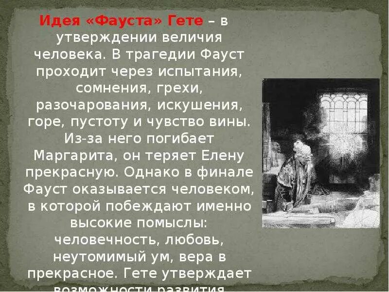 Фауст очень краткое содержание. Гёте трагедия фауст. иоганн вольфганг гёте фауст краткое содержание. идея трагедии фауст. фауст основная идея.